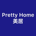 PrettyHome美居