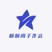 脸超圆手作