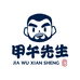 甲午先生官方旗舰店