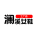 澜溪小个子女鞋