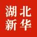 湖北省新华图书专营店