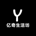 亿奇生活坊