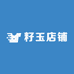 籽玉店铺