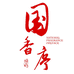 国香序