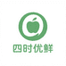 四时优鲜