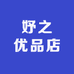 妤之优品店