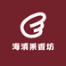 海清果香坊