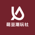 萌豆潮玩社