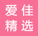 爱佳手工小店