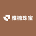佛山雅楠珠宝店