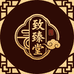 致臻堂养生滋补