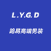 慕尚绅品男装
