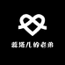 蕊塔儿的老弟