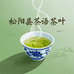 松阳县茶语茶叶经营部