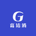 高洁消女性专用