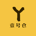 优越壹号仓