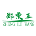 郑栗王果蔬