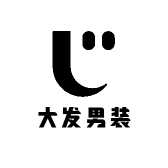 大发男装工作室