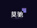 MOCHI莫驰眼镜
