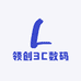 领创3C数码