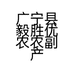 广宁县毅胜优农农副产品商行的小店个体店