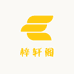 梓轩阁个体店