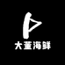 大董海鲜