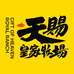 天赐皇家牧场乳品旗舰店