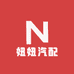 妞妞汽配