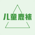 儿童鹿袜