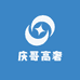 庆哥高奢