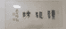 读砚坊洮砚店