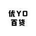 优YO百货