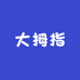 大拇指优选童装
