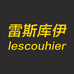 雷斯库伊五金工具店
