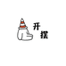 泼天快乐