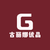 古丽娜优品