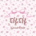 绵绵handmade