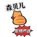 森贝宠物严选