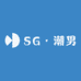 SG潮男