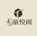 丽悦阁苏绣服饰