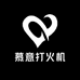 慕意打火机