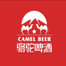 骆驼啤酒企业店