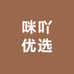 咪吖优选