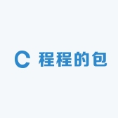 程程的包