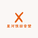 星河悦回音壁