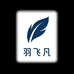 羽飞凡服饰工厂二店