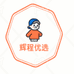 辉程优选