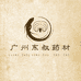 东叔干货健康养生坊