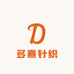 多熹针织